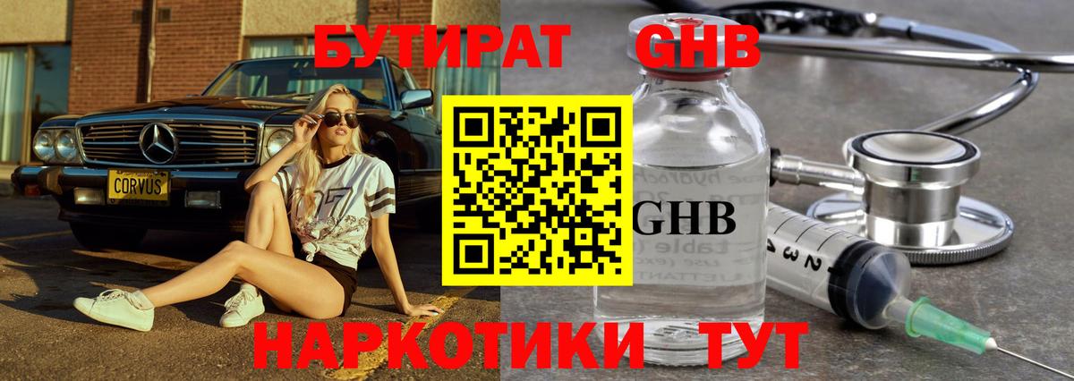Курчалой  Бутират оксибутират  Вход с VPN 