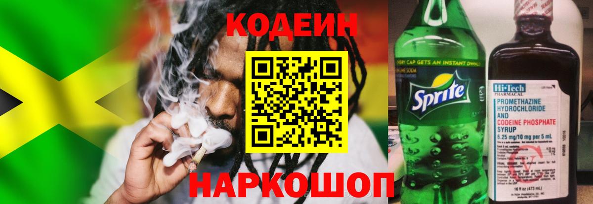 Кодеиновый сироп Lean Purple Drank  даркнет сайт  Кодеин напиток Lean (лин)  Курчалой  Вход с VPN 