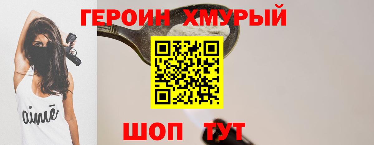 Героин Heroin Курчалой