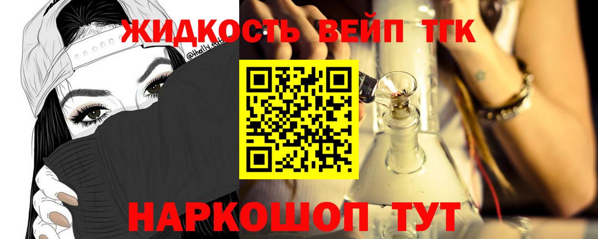 ТГК вейп с тгк  Вход с VPN  ТГК THC oil  Курчалой 